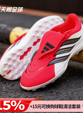 天朗足球阿迪达斯猎鹰LEAGUE FT 翻盖中端TF人草碎钉足球鞋JR7873