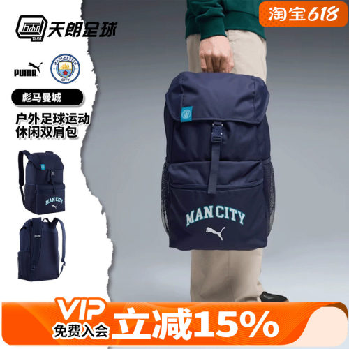 天朗足球Puma/彪马曼城户外运动训练休闲大容量双肩背包092450 01