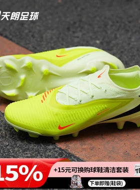 天朗足球NIKE耐克Phantom 6 PRO FG次高端天然草足球鞋HJ4122-800