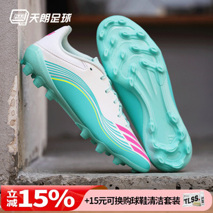 天朗足球 阿迪达斯F50 LEAGUE JQ0940 3G梅西AG中端人草足球鞋