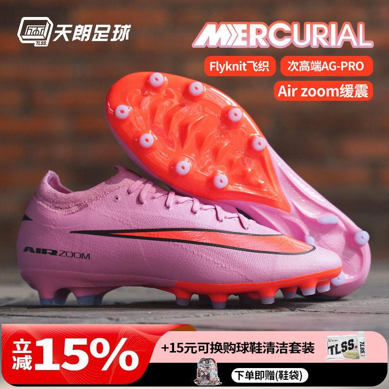 天朗足球Nike/耐克刺客16 PRO AG-PRO次高端人草足球鞋FQ8684-600,运动鞋new,足球鞋,淘宝优惠券,粉丝福利购,淘宝优惠卷