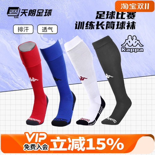 天朗正品耐磨训练长筒足球比赛