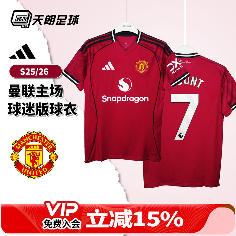 天朗足球 Adidas阿迪达斯25/26曼联主场球迷版球衣足球服JI7428