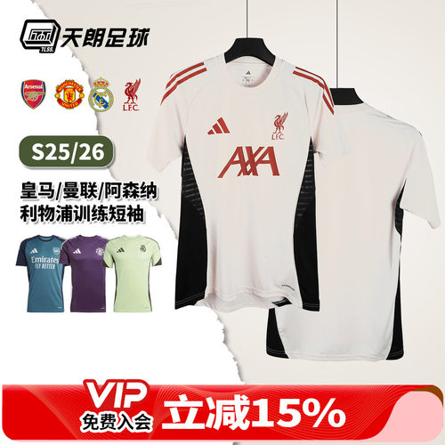 天朗足球阿迪达斯2526赛季皇马曼联阿森纳利物浦赛前训练短袖球衣