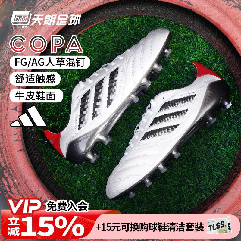 天朗足球 阿迪达斯COPA ICON II FG/AG高端混钉牛皮足球鞋JH7005