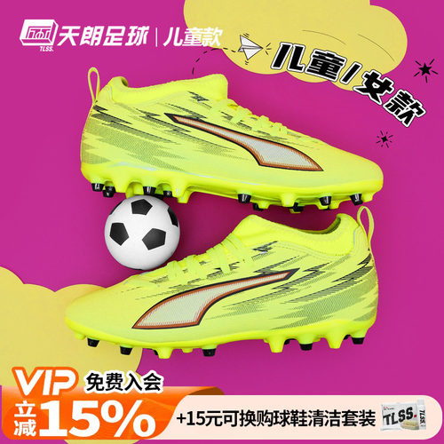 天朗足球 彪马ULTRA 6 MATCH MG大童中端短钉人草足球鞋108973 01