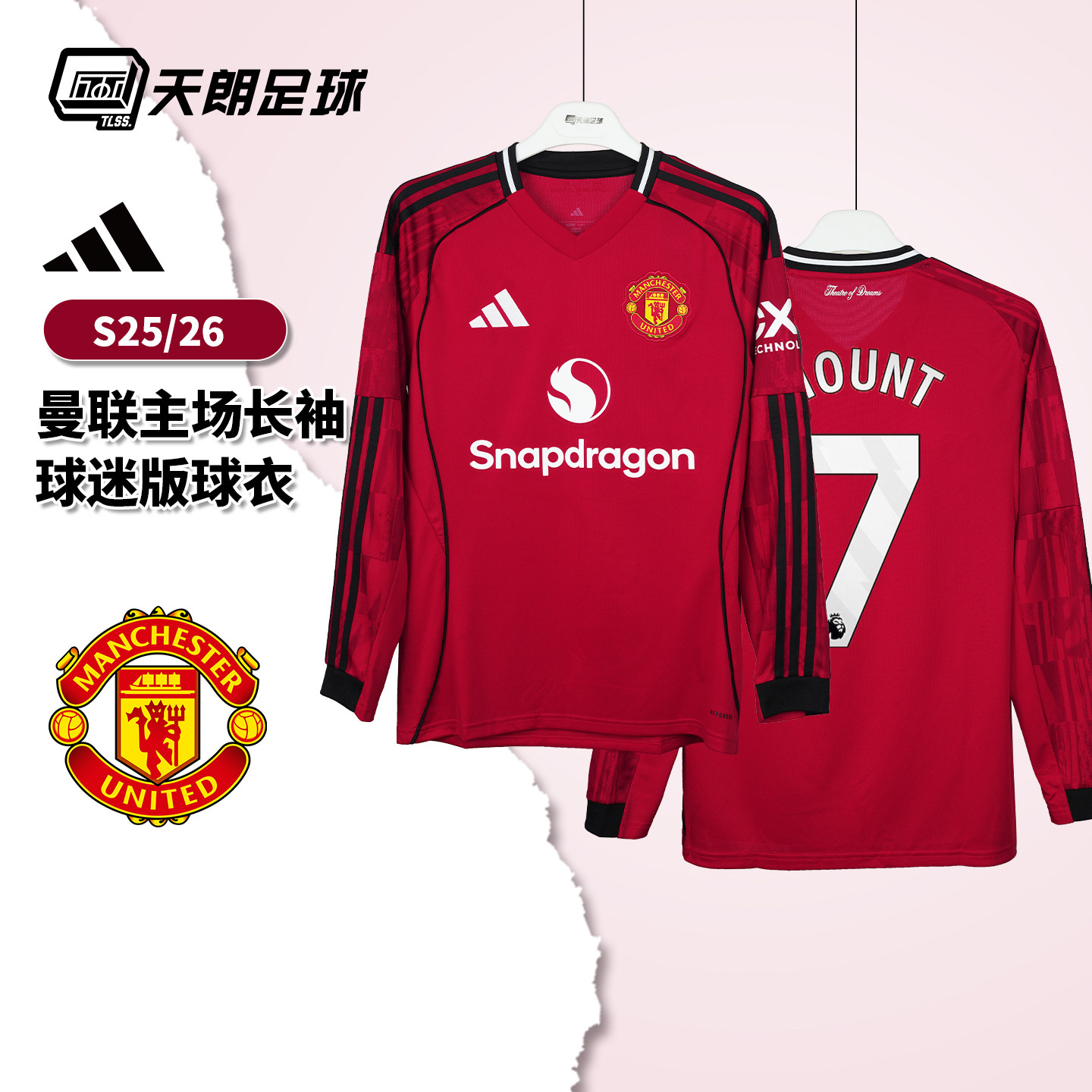 天朗足球 阿迪达斯25/26赛季曼联主场长袖球迷版球衣足球服JP3037