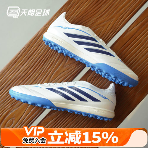 天朗足球阿迪达斯COPA PURE 4 LEAGUE中端TF碎钉人草足球鞋KI0647