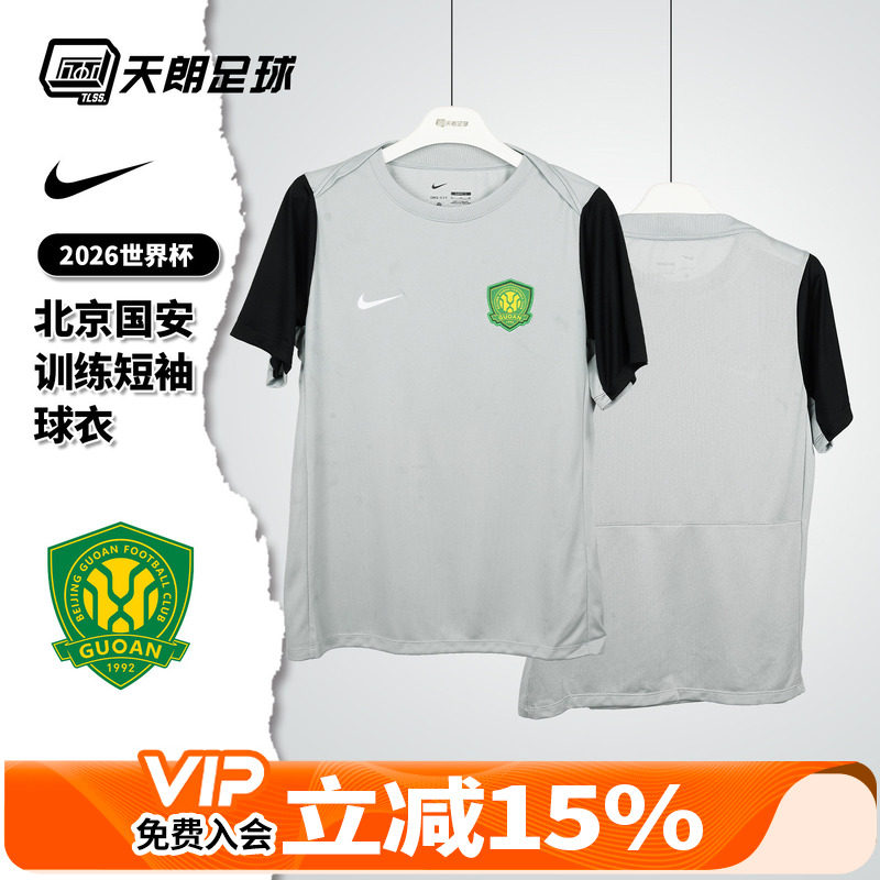 天朗足球 耐克 中超26赛季国安训练服短袖球衣足球服IQ0476-038