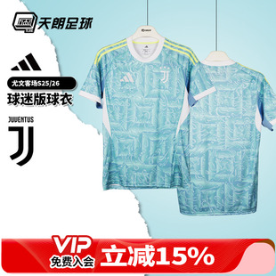 天朗足球 阿迪达斯25/26赛季尤文客场球迷版球衣短袖足球服JJ4323