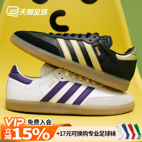 天朗足球Adidas阿迪达斯梅西SAMBA 百搭经典休闲板鞋运动鞋IH8159