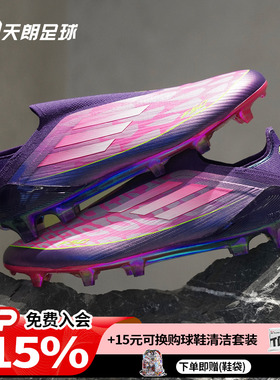 天朗足球阿迪达斯F50亚马尔ELITE高端FG天然草无鞋带足球鞋JS0560