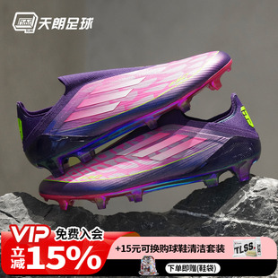 天朗足球阿迪达斯F50亚马尔ELITE高端FG天然草无鞋 JS0560 带足球鞋