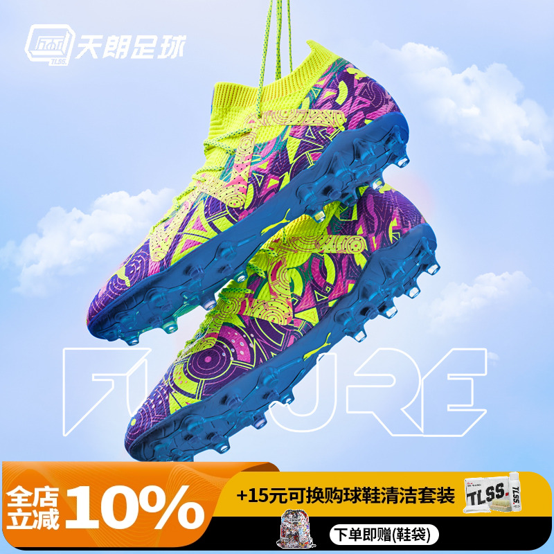 天朗足球足球鞋彪马高端人草