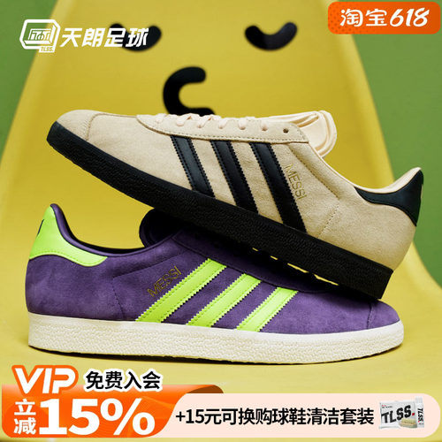 天朗足球阿迪达斯GAZELLE梅西MESSI室内平底运动休闲足球鞋IH8156