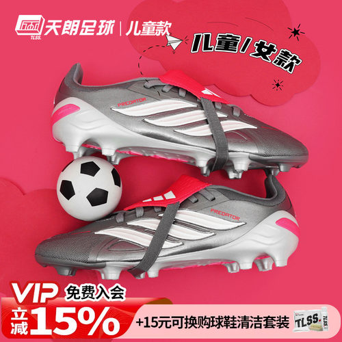 天朗足球阿迪达斯PREDATOR猎鹰高端FG大鞋舌翻盖大童足球鞋JR3311