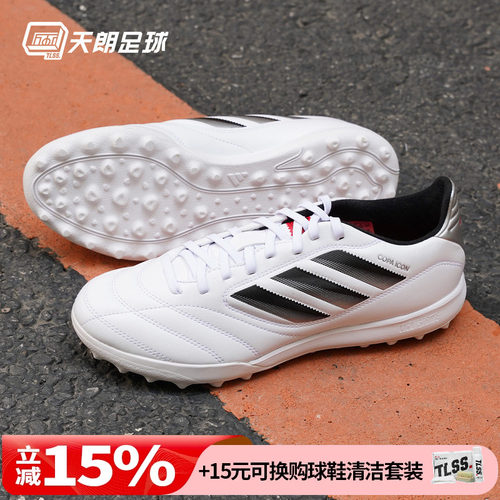 天朗足球阿迪达斯COPA ICON LEAGUE TF中端碎钉人草足球鞋JQ8671