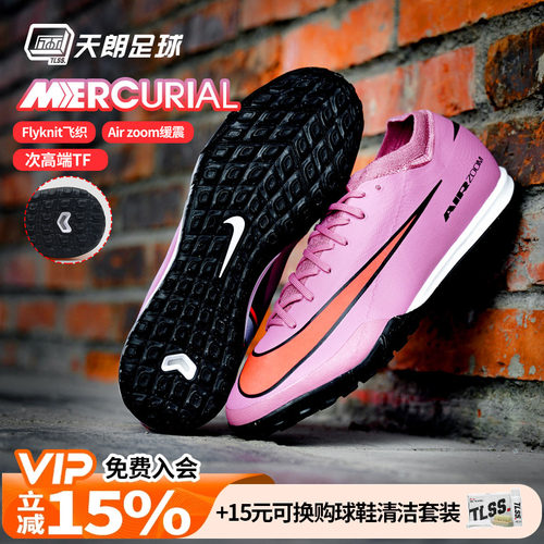 天朗足球 耐克刺客16 PRO次高端TF碎钉低帮人草足球鞋FQ8687-600