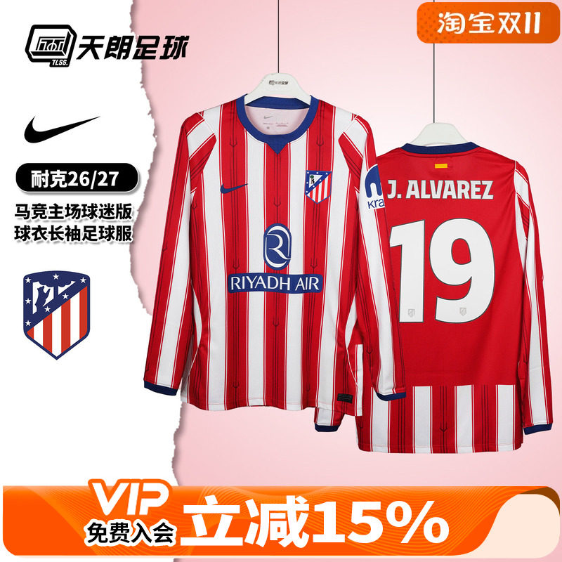 天朗足球 Nike耐克2627马竞主场球迷版球衣长袖足球服IQ6643-101