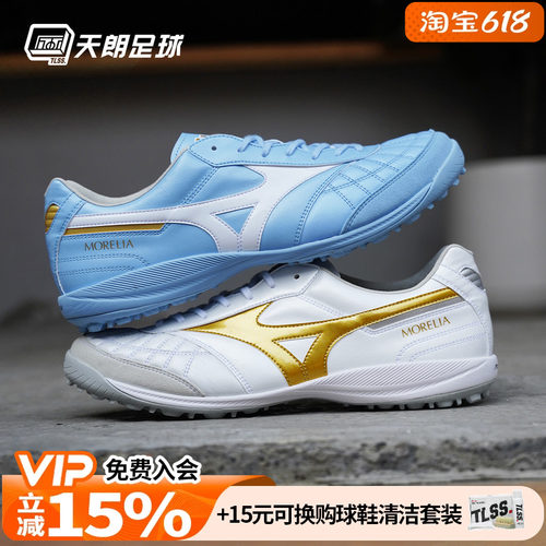 天朗足球 美津浓莫雷拉Morelia高端日产TF碎钉人草足球鞋Q1GB2602