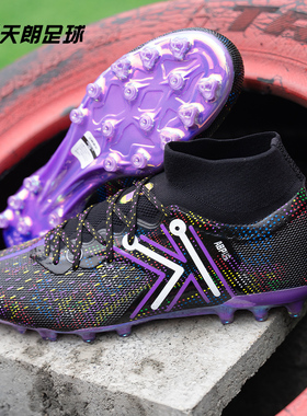 天朗足球卡尔美蛇年限定版疾电5.0pro人草短钉MG足球鞋9431ZX1238