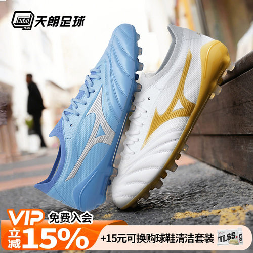天朗足球美津浓莫雷拉Morelia β高端日产AG人草足球鞋P1GA2641