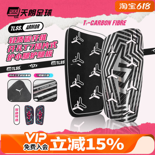 轻质碳纤维开孔护腿板