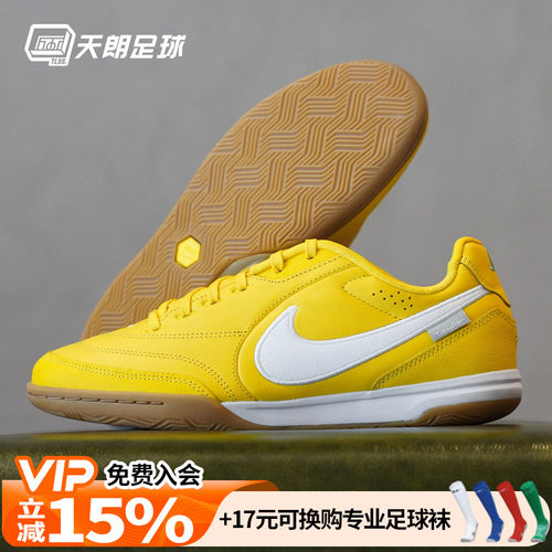 天朗足球耐克TIEMPO传奇STREETGATO JOGA 平底IC足球鞋IQ8057-700