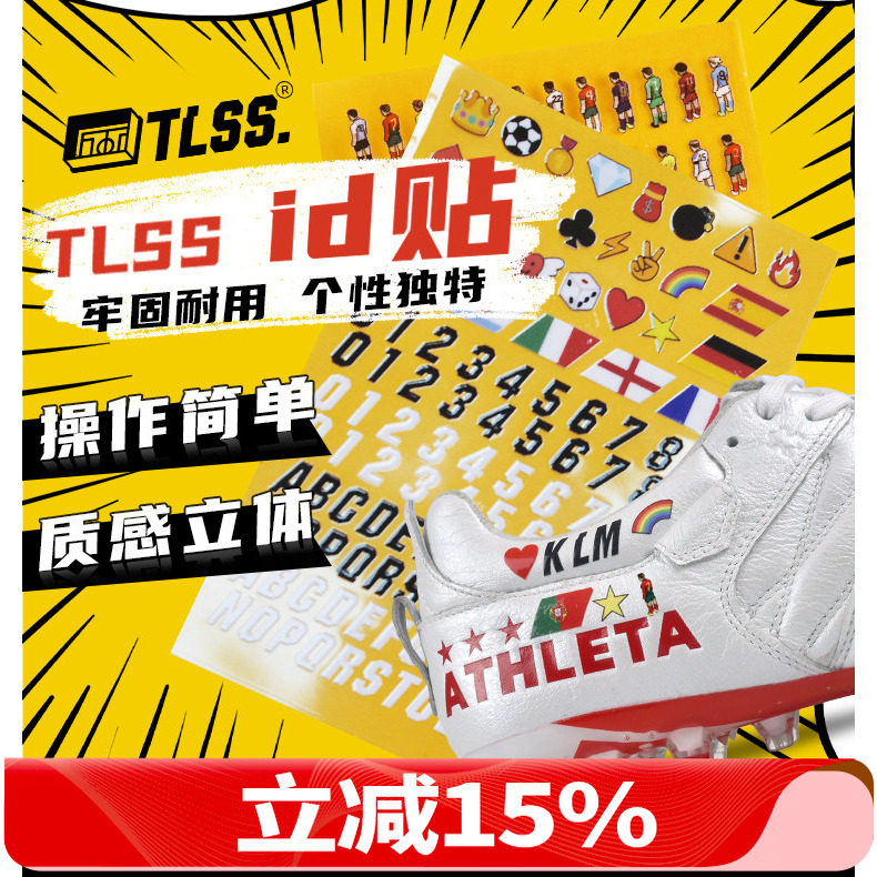 天朗足球TLSS足球篮球鞋diy装饰数字字母爱心ID贴纸图案TLSS-TZ,运动/瑜伽/健身/球迷用品,球迷用品,淘宝优惠券,粉丝福利购,淘宝优惠卷