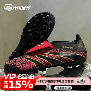 FT猎鹰25超高端AG人草足球鞋 ELITE JR3359 阿迪达斯PRED 天朗足球