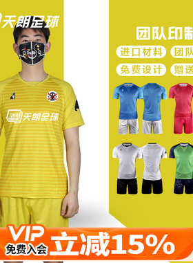 天朗足球Soccer Junky 短袖足球狗透气组队印制套装足球服SJ21802