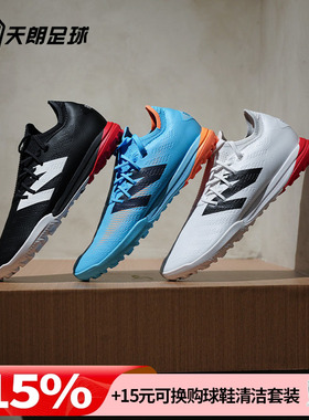 天朗足球 新百伦FURON PRO V7+碎钉TF高端人草足球鞋男SF1TS75-D