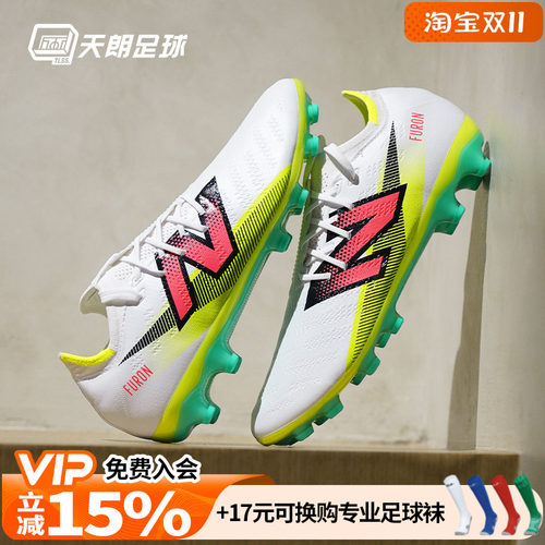 天朗足球 新百伦FURON PRO V7+AG高端人草成人足球鞋男SF1AH75-D