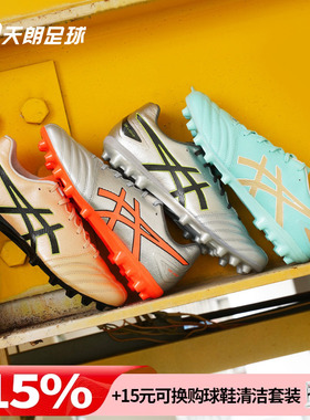 天朗足球Asics亚瑟士DS LIGHT 高端AG袋鼠皮人造草足球鞋1103A116