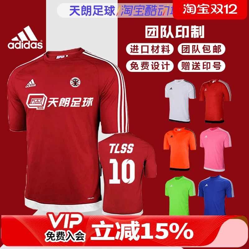 天朗足球阿迪达斯定制比赛训练