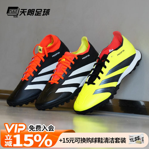 天朗足球阿迪达斯PREDATOR猎鹰LEAGUE中端TF碎钉人草足球鞋IE2612