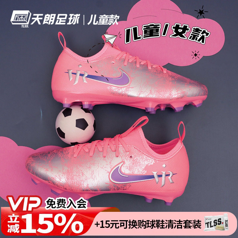 天朗足球 耐克刺客16维尼修斯大童中端FG/MG混钉足球鞋IM3650-640