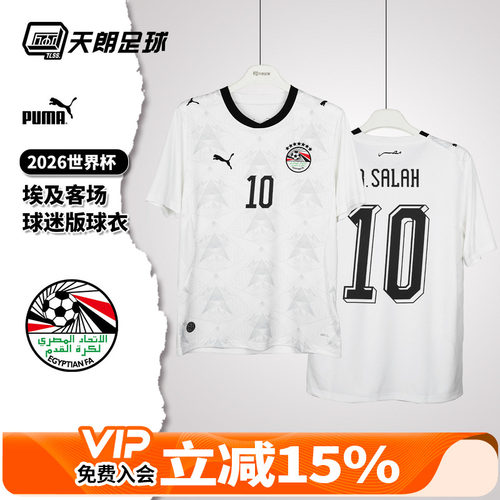 天朗足球 彪马2026世界杯埃及客场球迷版球衣足球服783557 02
