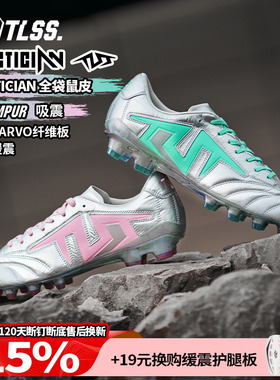 天朗足球TLSS甜点TACTICIAN全袋鼠皮缓震抗扭FG真草足球鞋TF0123