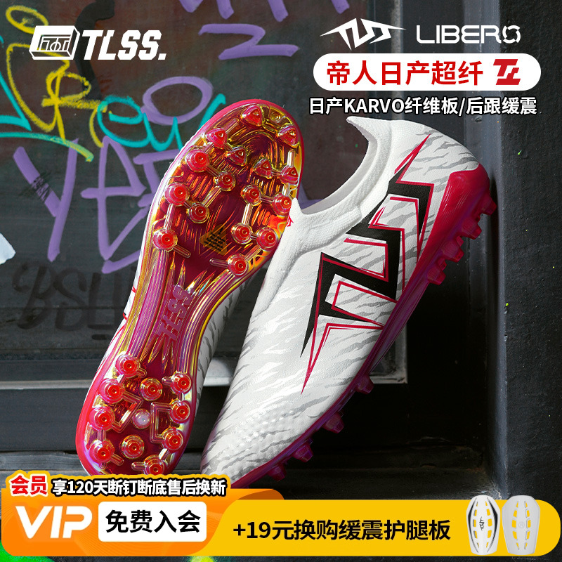 天朗足球TLSS首映LIBERO无鞋带超纤缓震MG短钉人草足球鞋LM0312