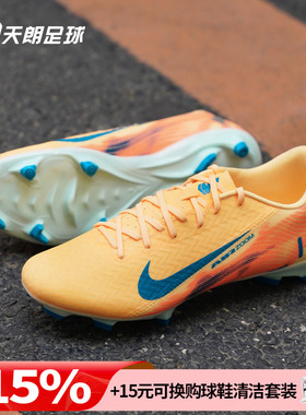 天朗足球Nike耐克刺客16姆巴佩KM中端混钉FG/MG足球鞋FQ8377-801