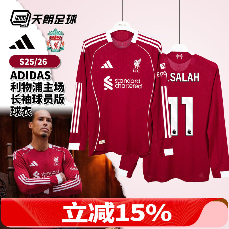 天朗足球阿迪达斯2526赛季利物浦主场长袖球员版球衣足球服JV6445