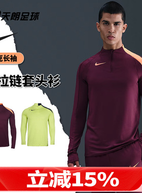 天朗足球 Nike/耐克秋冬户外运动T90长袖半拉链套头衫HV6402-610