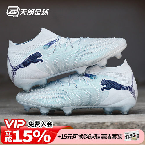 天朗足球Puma彪马FUTURE 9 ULTIMATE高端FG天然草足球鞋108883 03