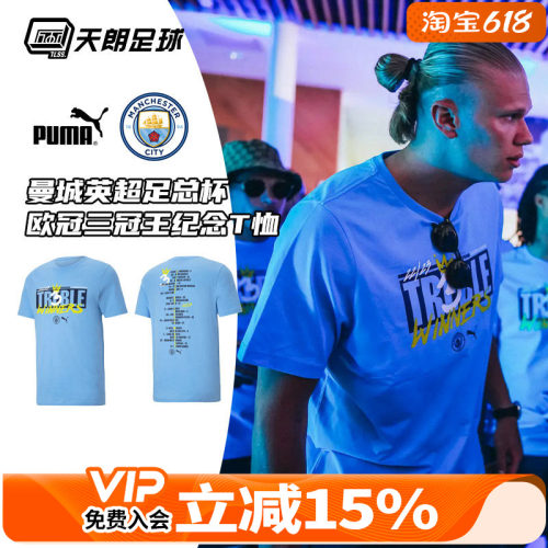 英超足总杯欧冠三冠王纪念T恤