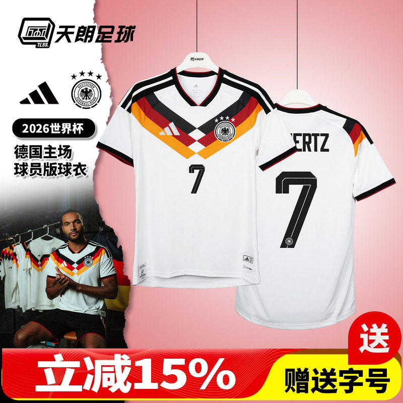 天朗足球Adidas阿迪达斯26世界杯德国主场球员版球衣足球服JN2066