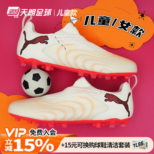 天朗足球 彪马FUTURE 9 MATCH大童中端MG短钉人草足球鞋109192 01