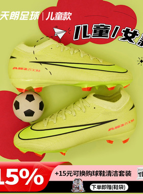 天朗足球 Nike耐克刺客16次高端FG女足大童真草足球鞋HF5448-300