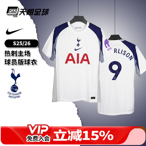 天朗足球NIKE耐克热刺25/26主场球员版短袖足球服球衣HJ4550-101