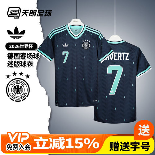 天朗足球Adidas阿迪达斯26世界杯德国客场球迷版球衣足球服JN2074
